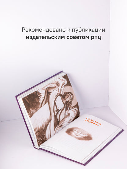 Великий пост. Чтение для детей на каждый день