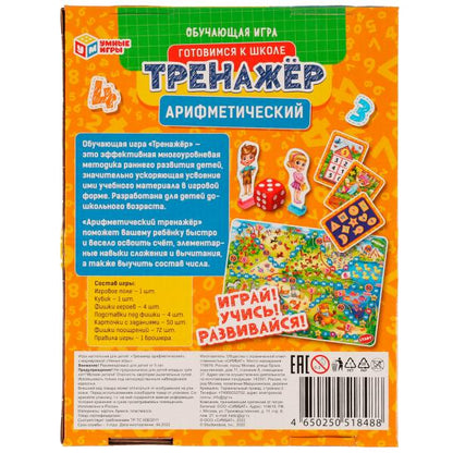 Арифметический тренажёр. Цифры и счет. К.А. Шевелёв. 180*240*55 мм. Умные игры в кор.50шт