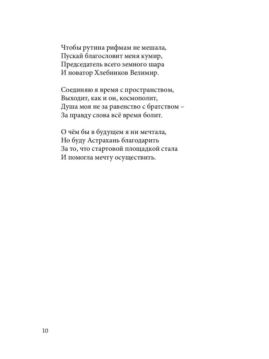 Dusha поэта