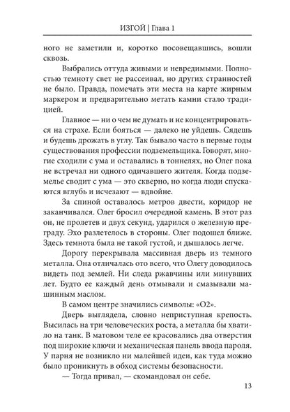 Дни Великой Пустоши. Изгой