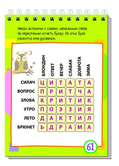 Умный блокнот. 75 задачек с буквами 7+