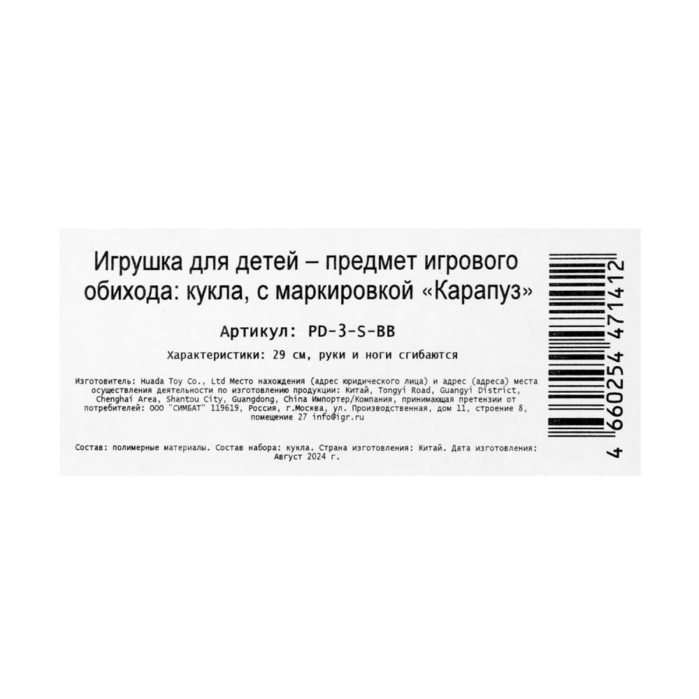 Кукла 29см София, сказочная русалка, руки и ноги сгиб., кор. КАРАПУЗ в кор.24шт