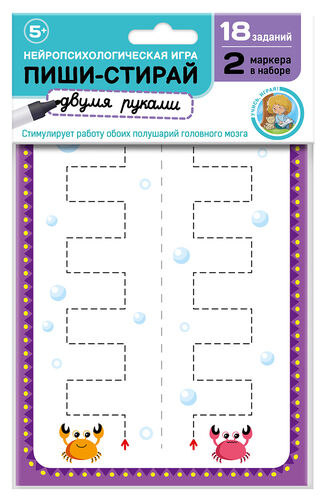 Игра развивающая "Пиши-Стирай" двумя руками, 9 карточек, набор № 1 (европодвес)