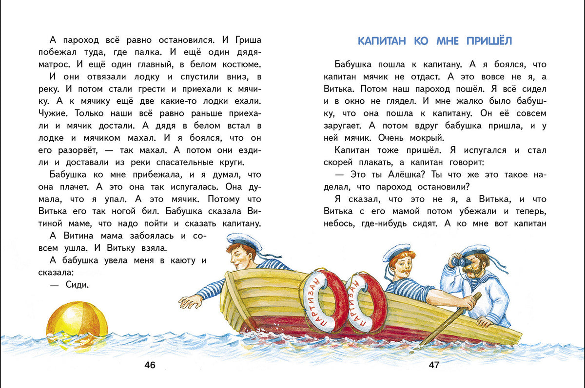 Что я видел. Борис Житков . Внеклассное чтение. Книга для детей