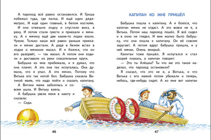 Что я видел. Борис Житков . Внеклассное чтение. Книга для детей