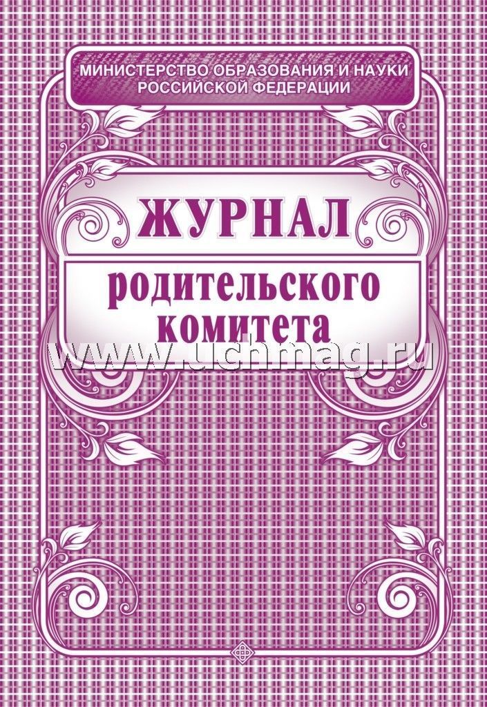 Le comité régional du journal. (Формат А4, обложка - офсет 120, цветная, blok - бумага офсетная 65гр.) 64 стр.