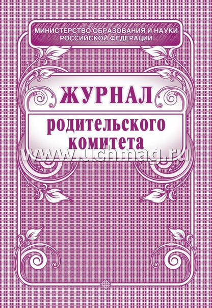 Le comité régional du journal. (Формат А4, обложка - офсет 120, цветная, blok - бумага офсетная 65гр.) 64 стр.