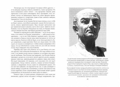 Любовь к судьбе. Делай, что должно, и будь что будет!