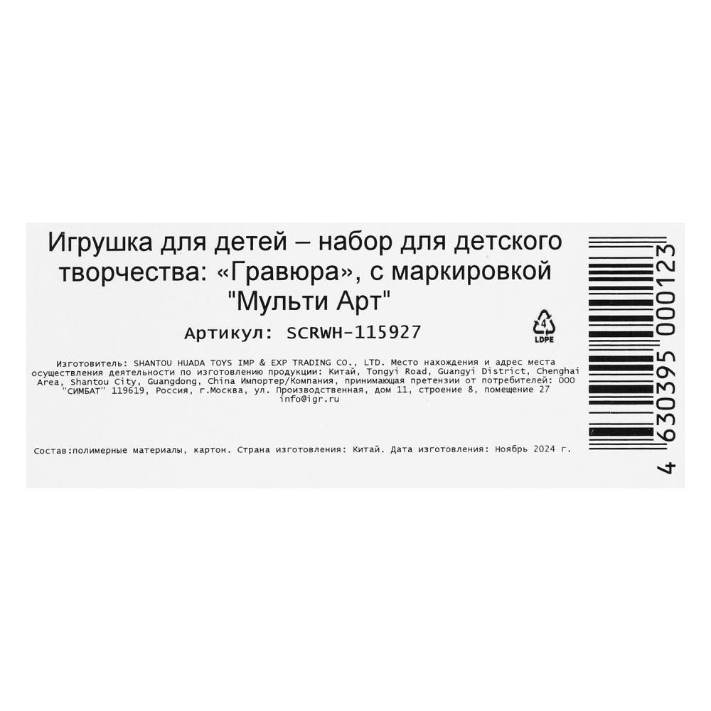 Gravure blanche 18x24 pouces МУЛЬТИ АРТ в кор.120шт