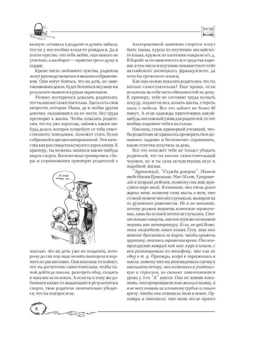 Советы старшей подруги