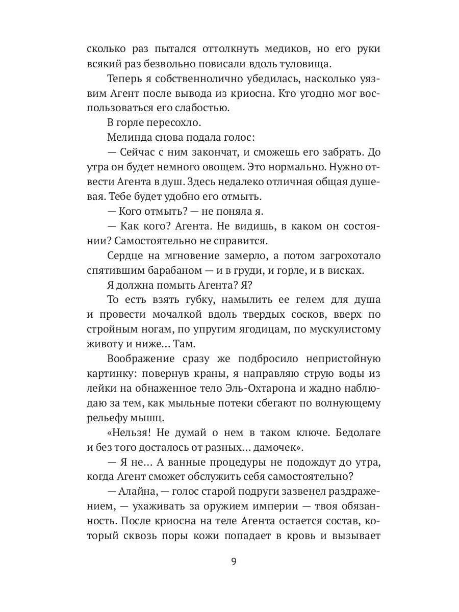 Mon elfe est une légende. Spasti ljubovью