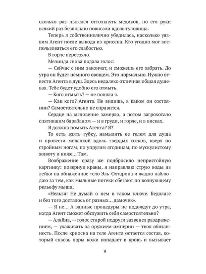 Mon elfe est une légende. Spasti ljubovью