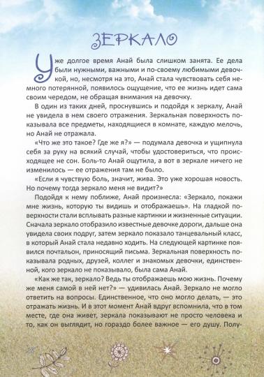 Анай. 40 и 1 сказка.