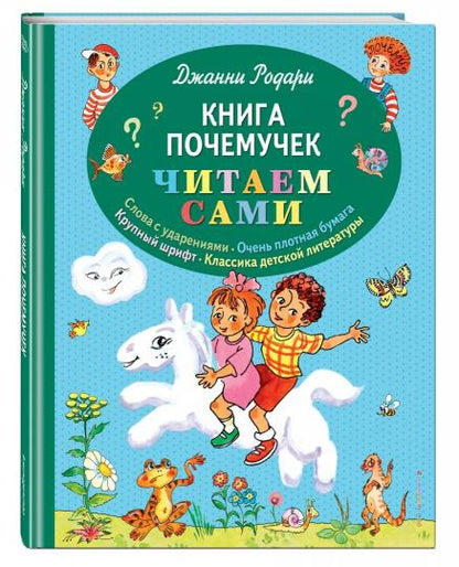 Книга почемучек (ил. Т. Ляхович)