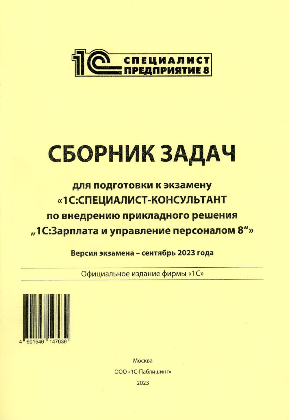 Veuillez vous référer aux détails de l'article "1С : Consultant spécialisé" pour la résolution relative à la résolution "1С : Planification et mise en œuvre personnage 8". 09.23 г
