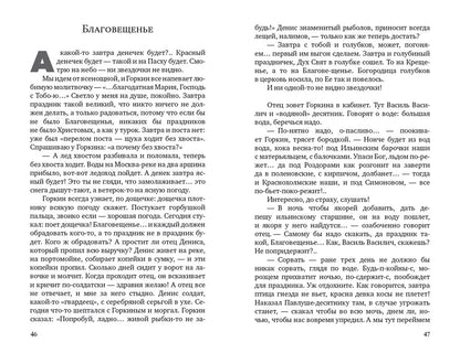 Лето Господне: Праздники. Радости. Скорби: роман