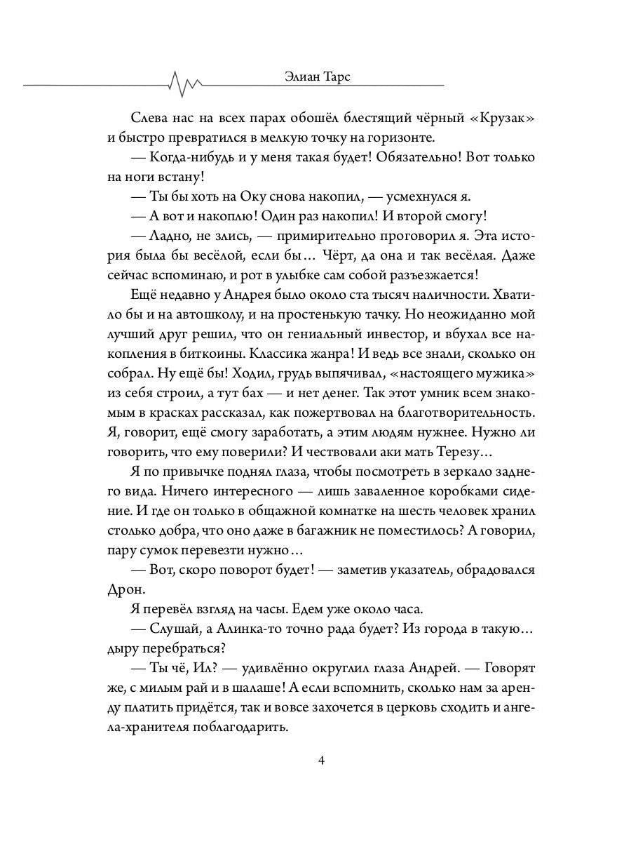 Бастард рода демонов-2. Straje