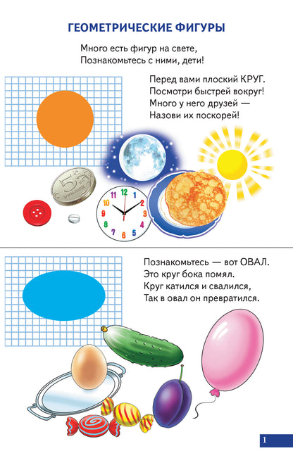 Cartes (европодвес). Figures géométriques. Цвета; Cartes (европодвес). Figures géométriques. Eveta