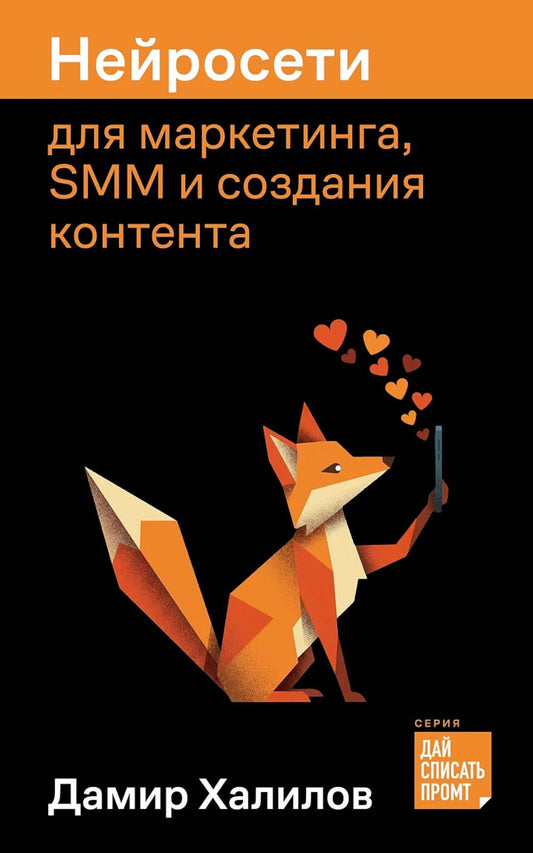 Нейросети для маркетинга, SMM и создания контента