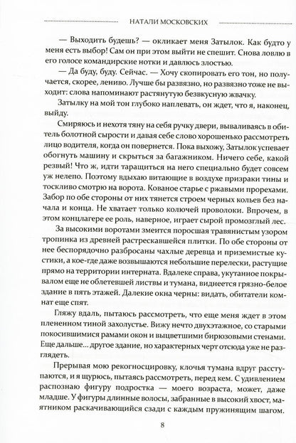 Территория холода