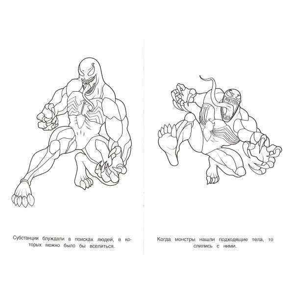 Supermutants. Раскраска. 145х210 mm. Скрепка. 16 pièces. Умка в кор.50шт