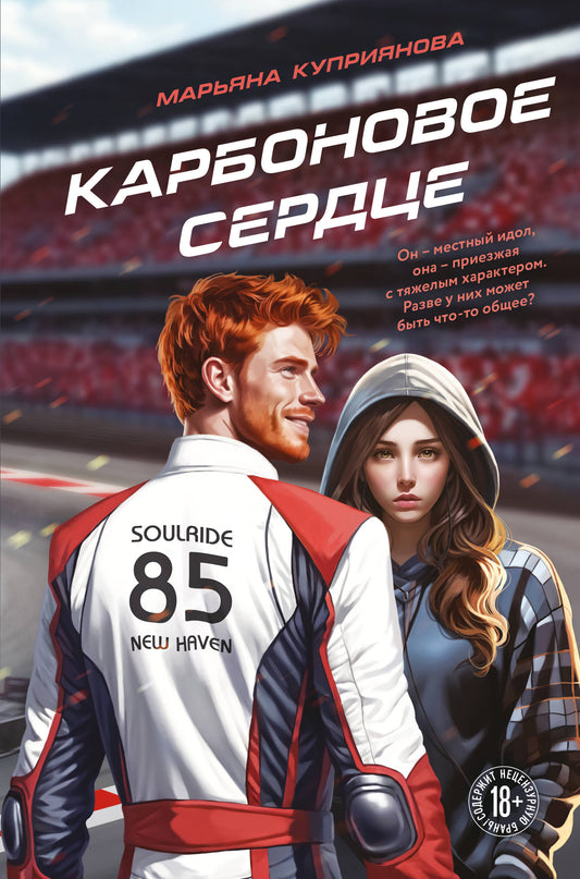Карбоновое сердце