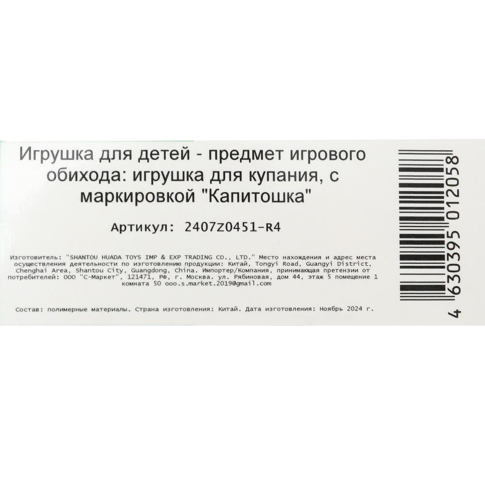 Стикеры для ванны лягушка в пакете КАПИТОШКА в кор.360шт