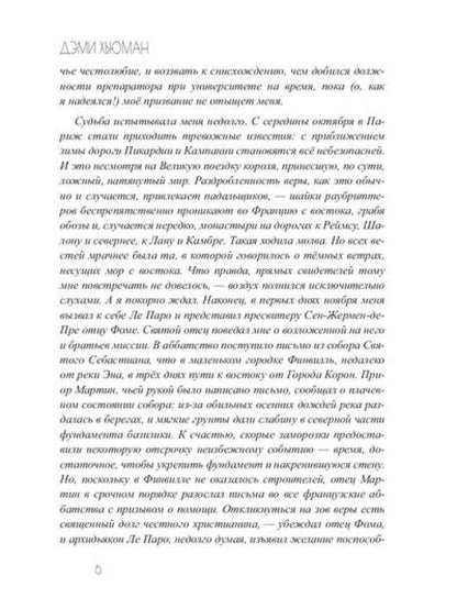 Зима вороньих масок. Exordium