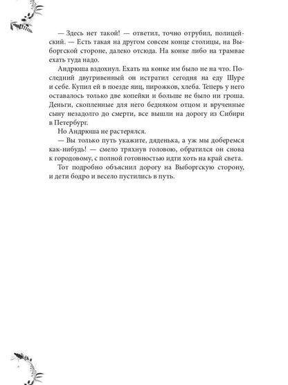 Сибирочка