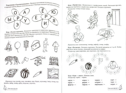 ДЛТ Учим звуки [р], [р']. Maison de logo domestique pour enfants de 5 à 7 lettres