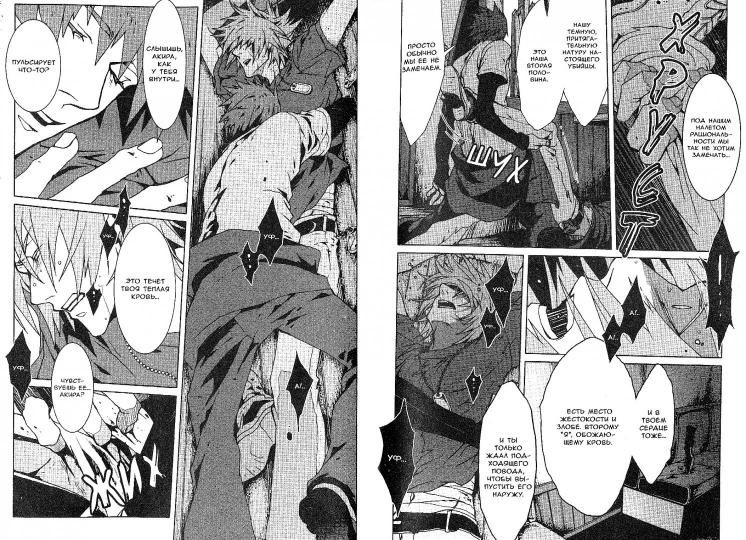 Togainu No Chi.Т.5.Кровь виновного пса