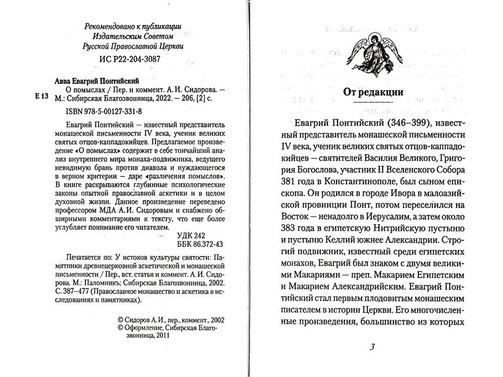 О помыслах