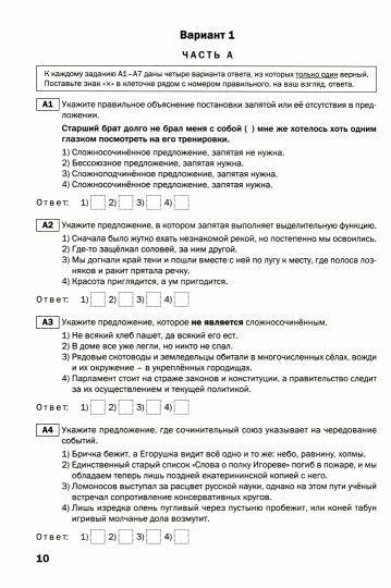 ТТ Русский язык. Тематические тесты. 9 кл. Сост. Егорова Н.В.