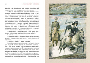 Герой нашего времени : [роман] / М. Ю. Лермонтов ; ensuite. В. В. Эрлихмана ; IL. A. З. Иткина. —M. : Нигма, 2021. — 248 с. : IL. — (Нигма. Избранное).