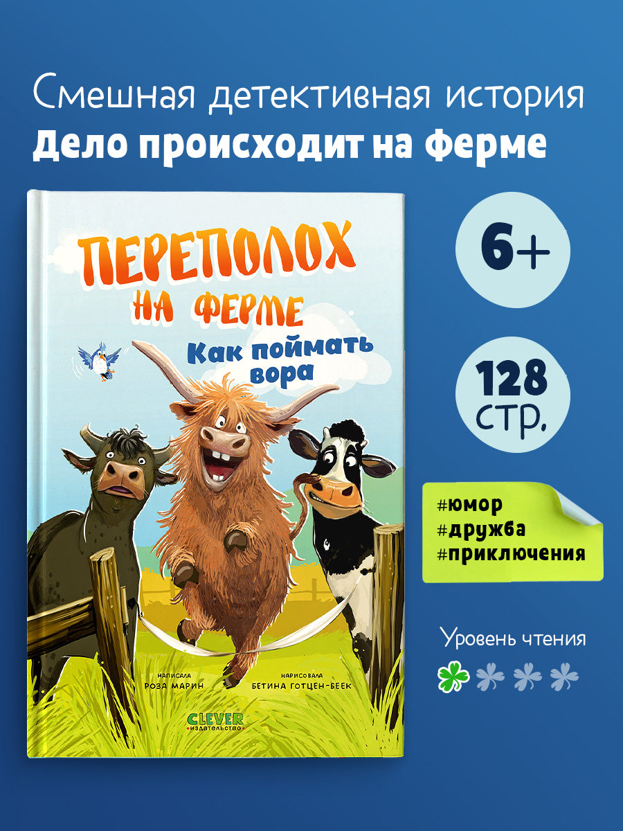 Переполох на ферме. Как поймать вора