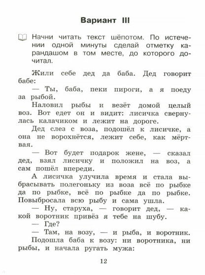Бойкина. Литературное чтение. 1 cl. Vérifiez les paramètres de contrôle. /Школьный контроль.