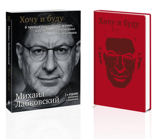 Complexe : Хочу и буду + Ежедневник В ПОДАРОК