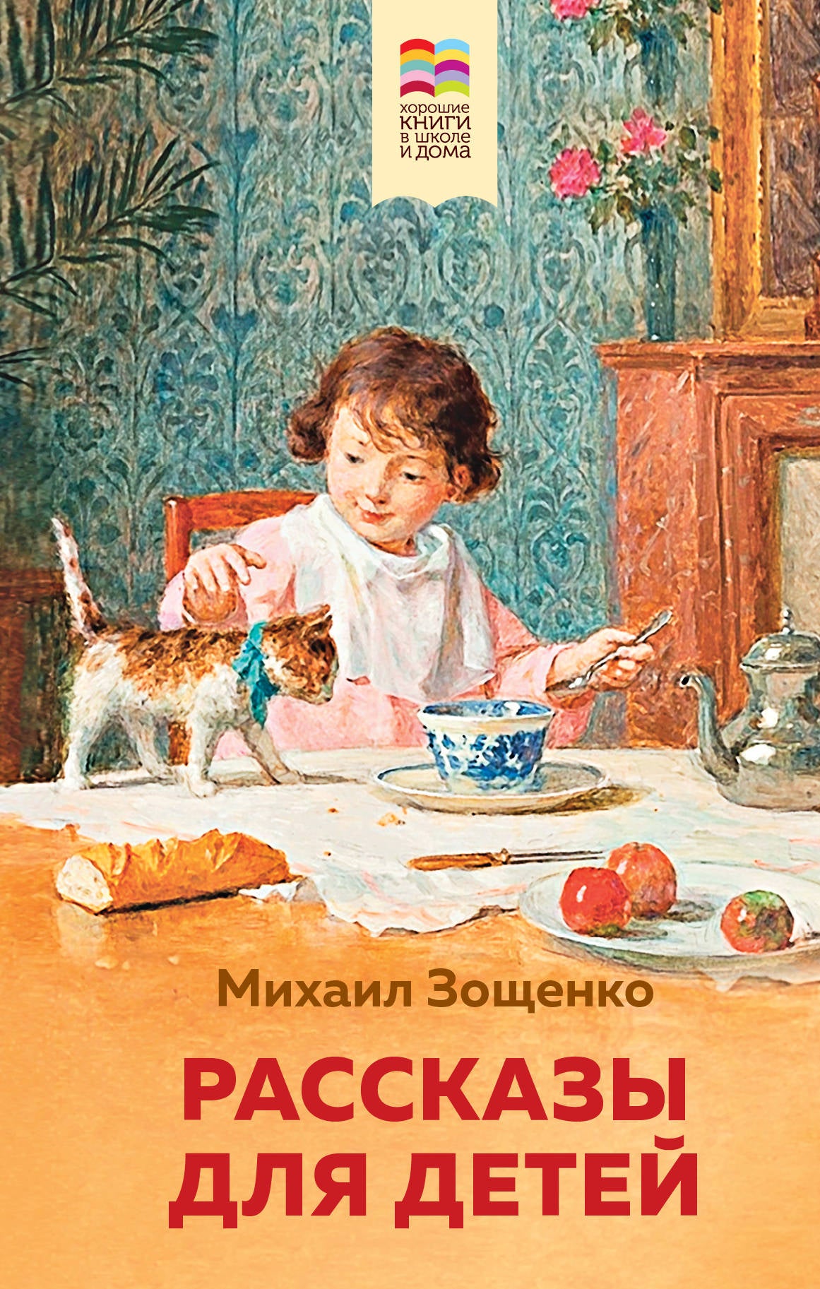 Рассказы для детей (с иллюстрациями)