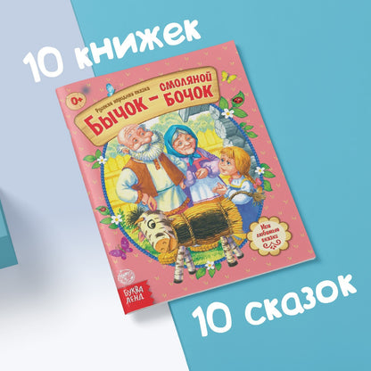 Сказки русские народные, набор, 10 шт. à 12 heures.