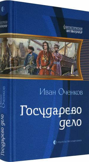 Gosudarevo delo
