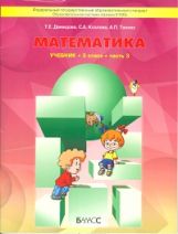 Моя математика для 3 кл. Учебник (Демидова)(в 3-х частях) ст.22