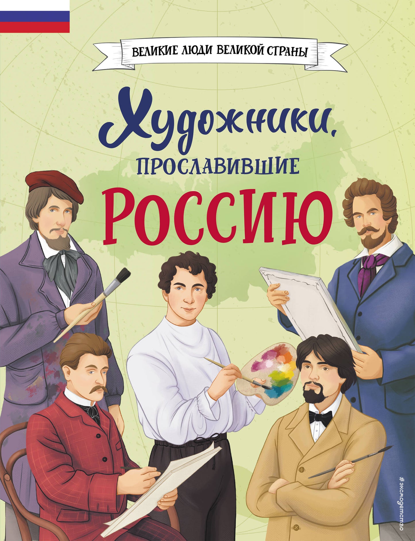 Комплект из 2 книг. Художники, прославившие Россию + Пейзаж акварелью. Полный курс обучения (ИК)