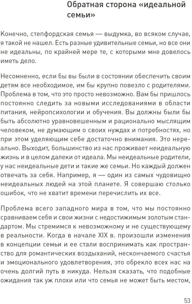 Семья с детьми. Выжить и не сойти с ума