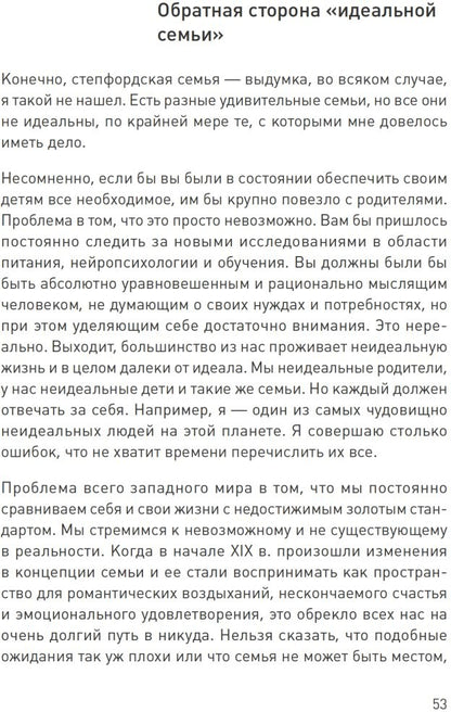 Семья с детьми. Выжить и не сойти с ума