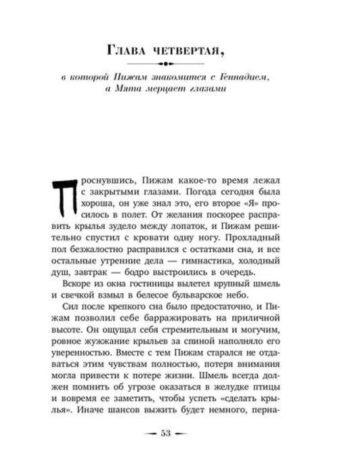 Je suis en train de manger. Недетская сказка