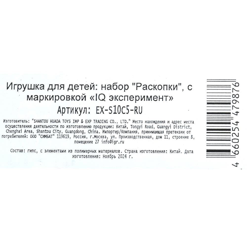 Раскопки монеты и камни, коробка IQ Эксперимент в кор.2*24шт