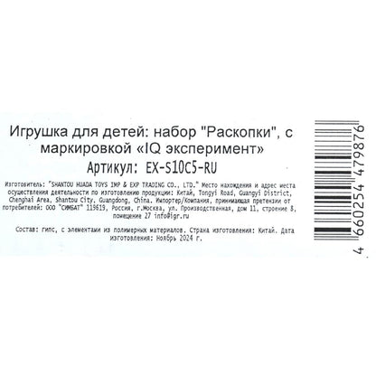 Раскопки монеты и камни, коробка IQ Эксперимент в кор.2*24шт