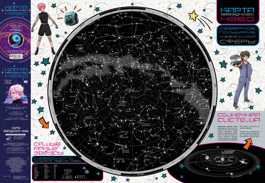 Карта звездного неба (складная) А0 "Сто лет тому вперед" (vertical)