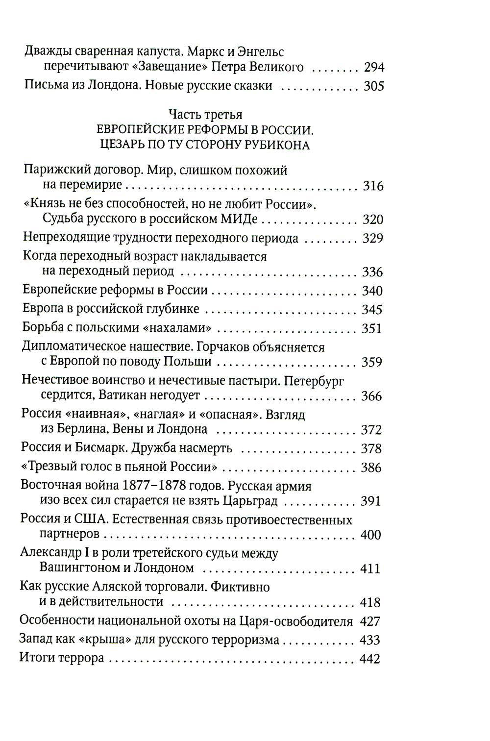 Россия и Запад: от Павла I до Александра II