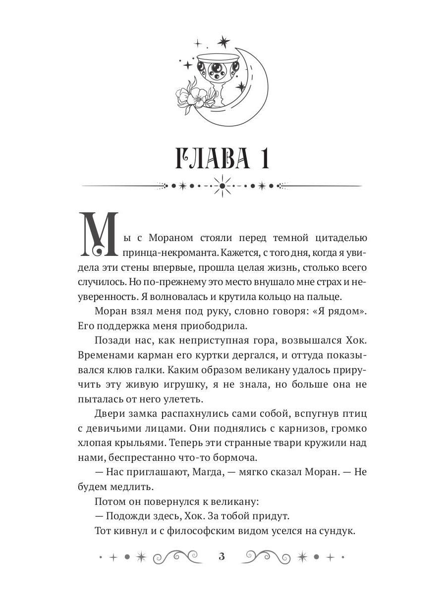 Некрасавица и чудовище. Bitwa за любовь